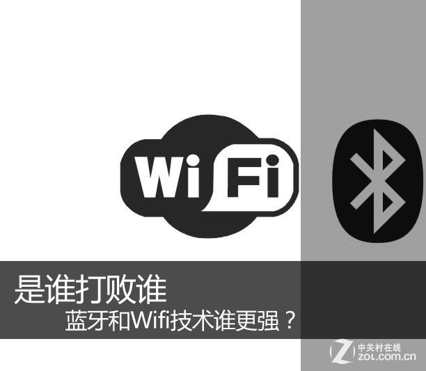 是谁打败谁：蓝牙和Wifi技术谁更强？